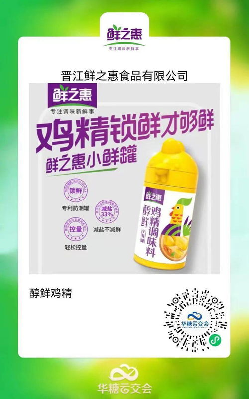 2021線上秋糖精品推薦 加加、李記、鮮之惠、味大師引領(lǐng)選品新潮，助力經(jīng)銷商布局日用雜品市場